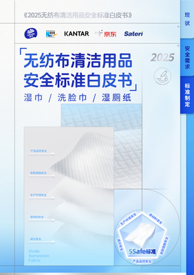 維達領銜無紡布安全標準革新，SMS技術引領安心潔凈新紀元
