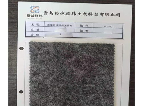 海藻纖維無紡布 綠色阻燃新星的性能深度解析與研發前景