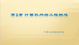 計(jì)算機(jī)網(wǎng)絡(luò)工程設(shè)計(jì) 構(gòu)建高效、安全與可擴(kuò)展的網(wǎng)絡(luò)藍(lán)圖