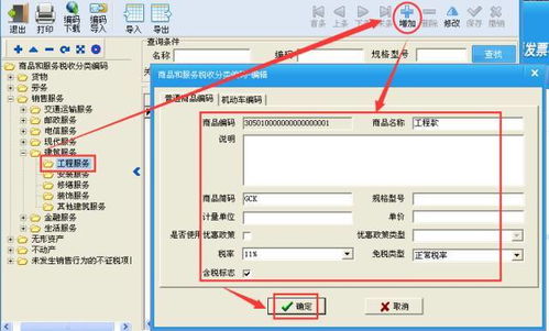 計(jì)算機(jī)網(wǎng)絡(luò)工程稅收分類(lèi)編碼詳解與稅控開(kāi)票系統(tǒng)操作指南
